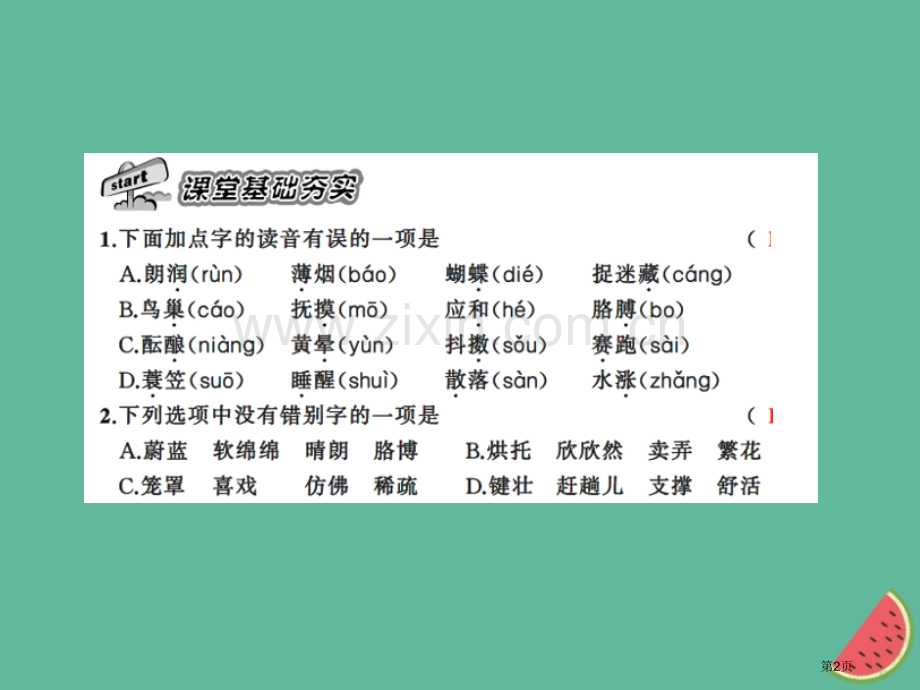 七年级语文上册第一单元1春习题市公开课一等奖百校联赛特等奖大赛微课金奖PPT课件.pptx_第2页