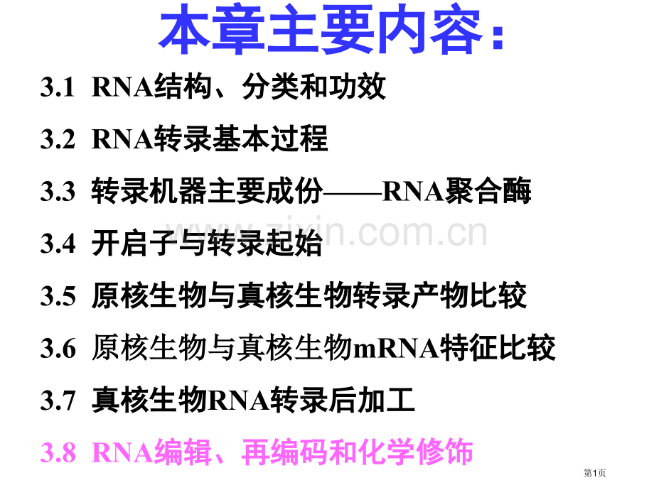 分子生物学38省公共课一等奖全国赛课获奖课件.pptx_第1页