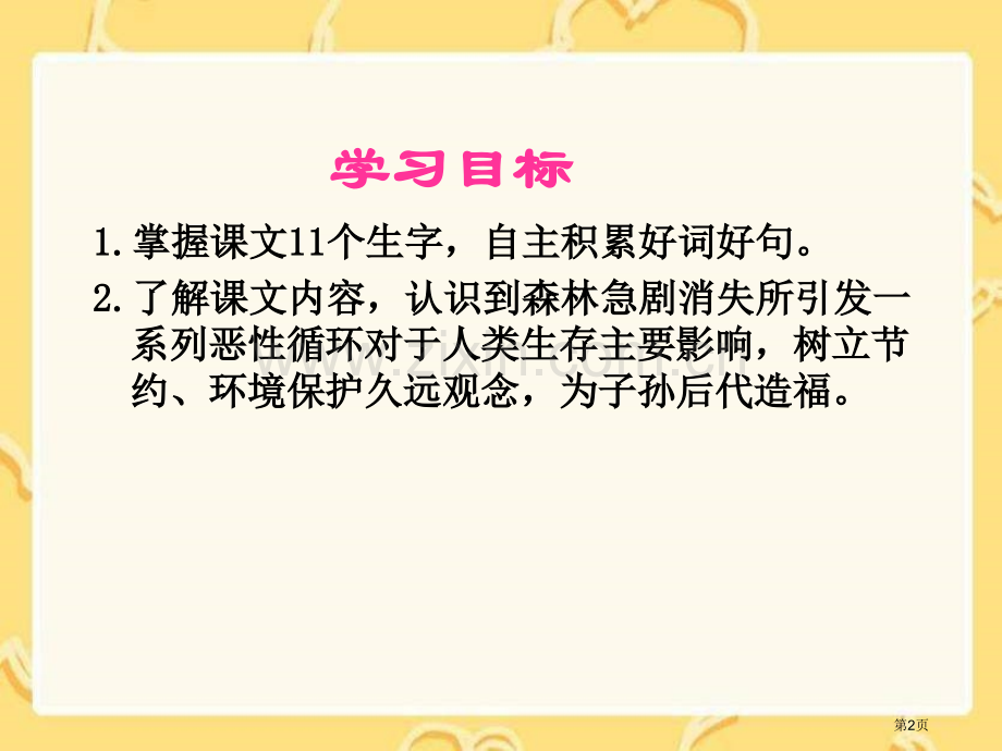 四年级下册长童话的森林语文A版市公开课一等奖百校联赛特等奖课件.pptx_第2页