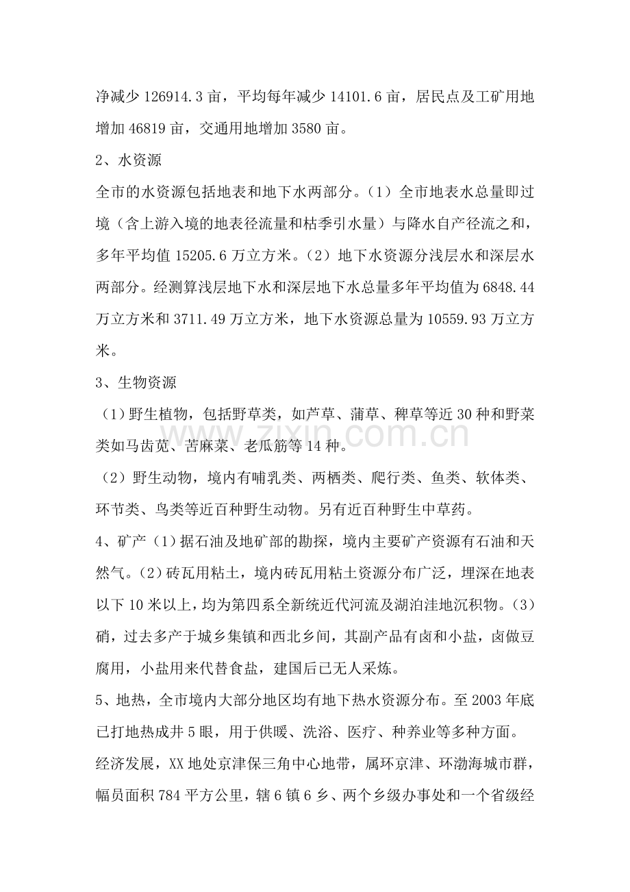 2016年塑料制品厂新建年产1万吨pvc管材管件项目建设可研报告.doc_第2页