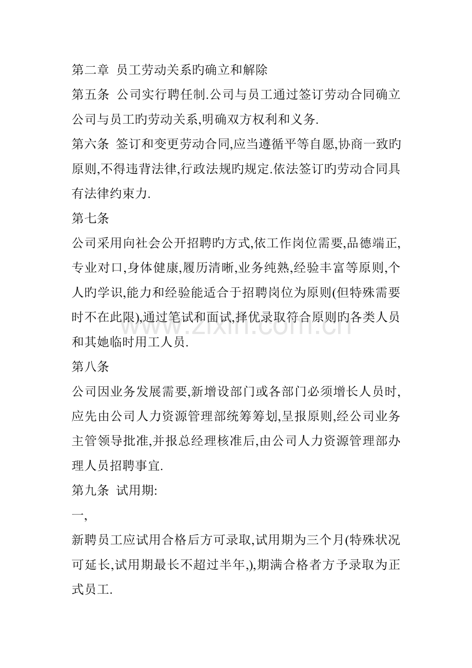公司员工管理新版制度统一规定.docx_第2页