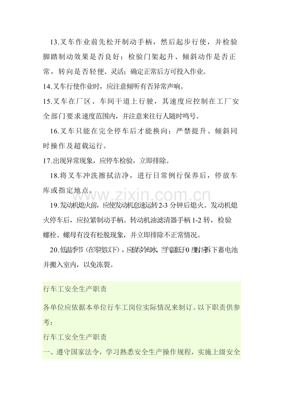 叉车工岗位基础职责.doc_第2页