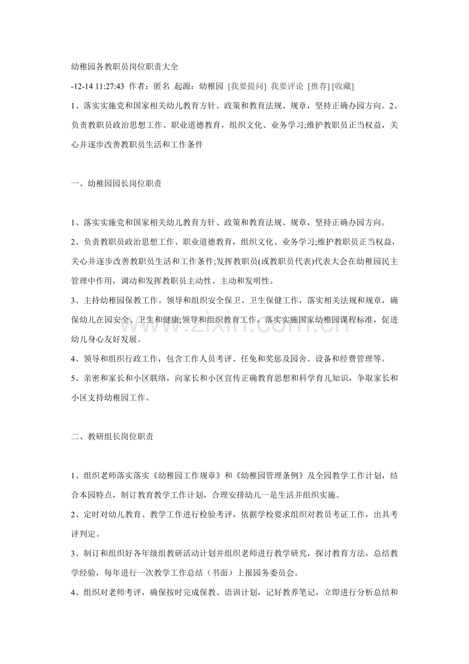 幼儿园各教职工岗位基础职责大全.doc_第1页