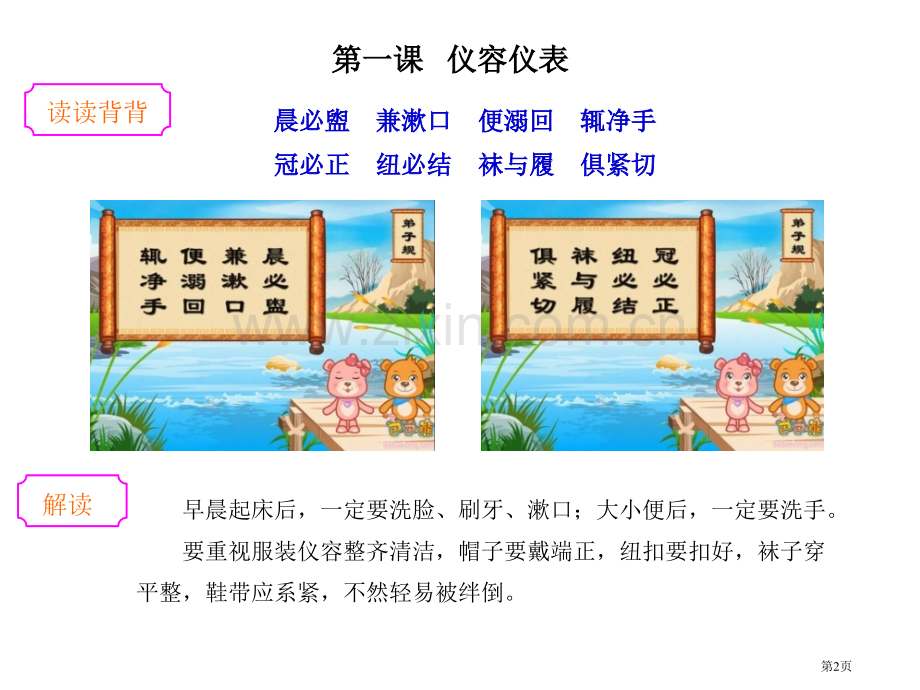 国学校本教材礼德省公共课一等奖全国赛课获奖课件.pptx_第2页