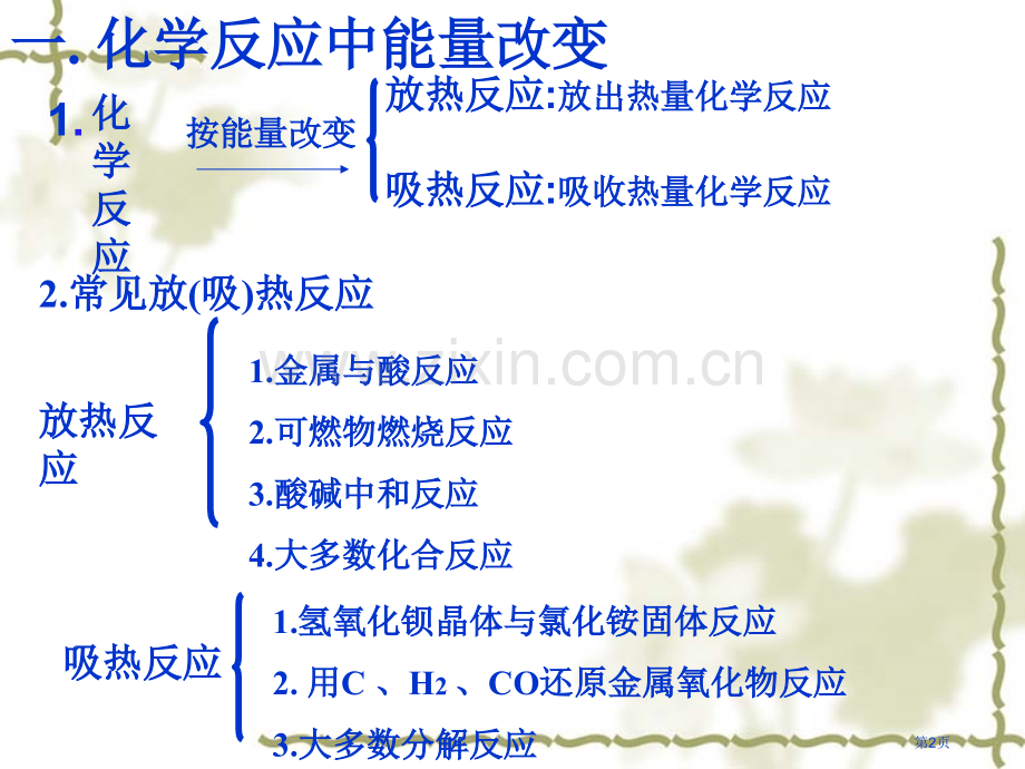 化学反应与能量专题知识市公开课一等奖百校联赛特等奖课件.pptx_第2页
