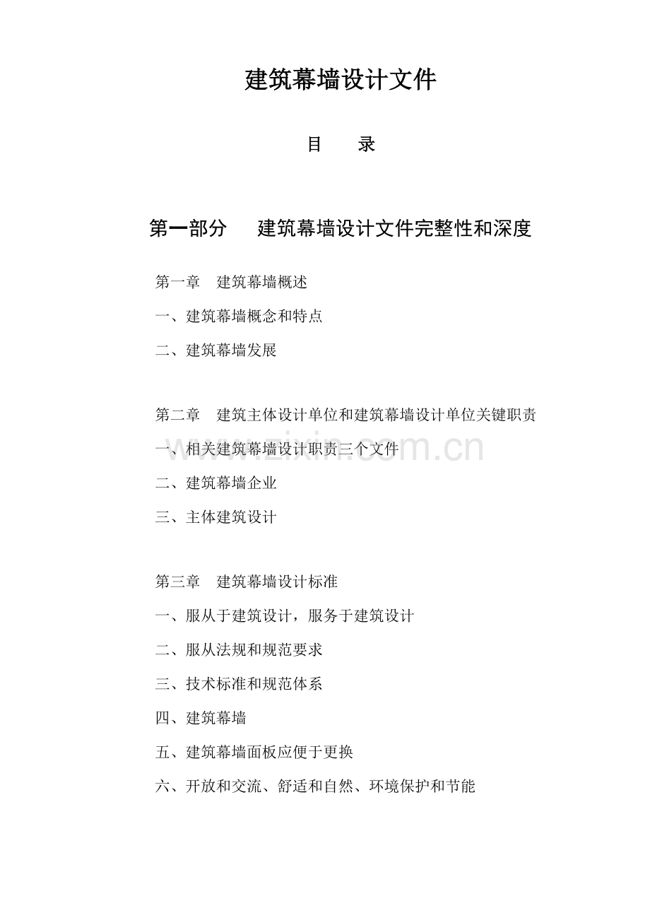 建筑幕墙设计基础掌握及流程概述模板.doc_第2页