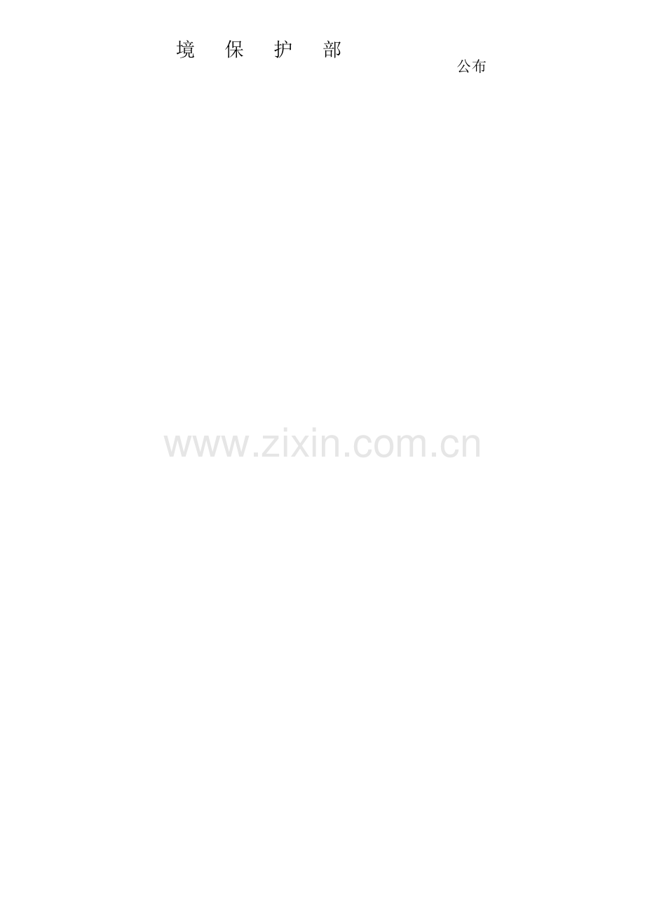 城镇污水处理厂运行监督管理核心技术综合规范.docx_第2页