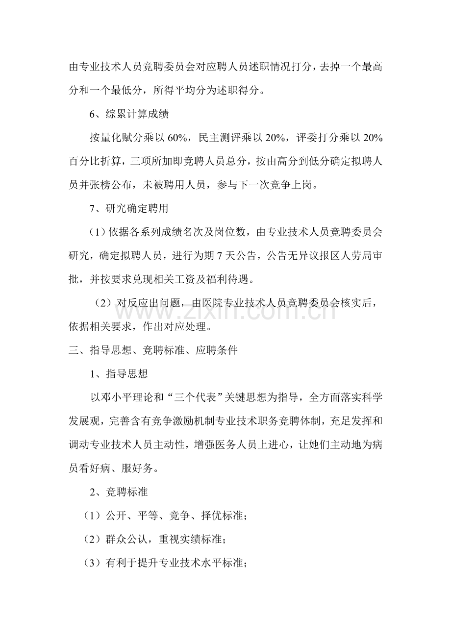 卫生院专业核心技术人员竞聘上岗实施专业方案.doc_第2页