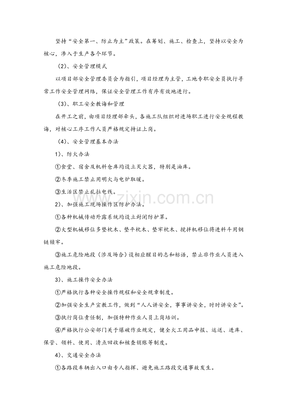 安全文明环保管理标准体系专项措施.doc_第2页