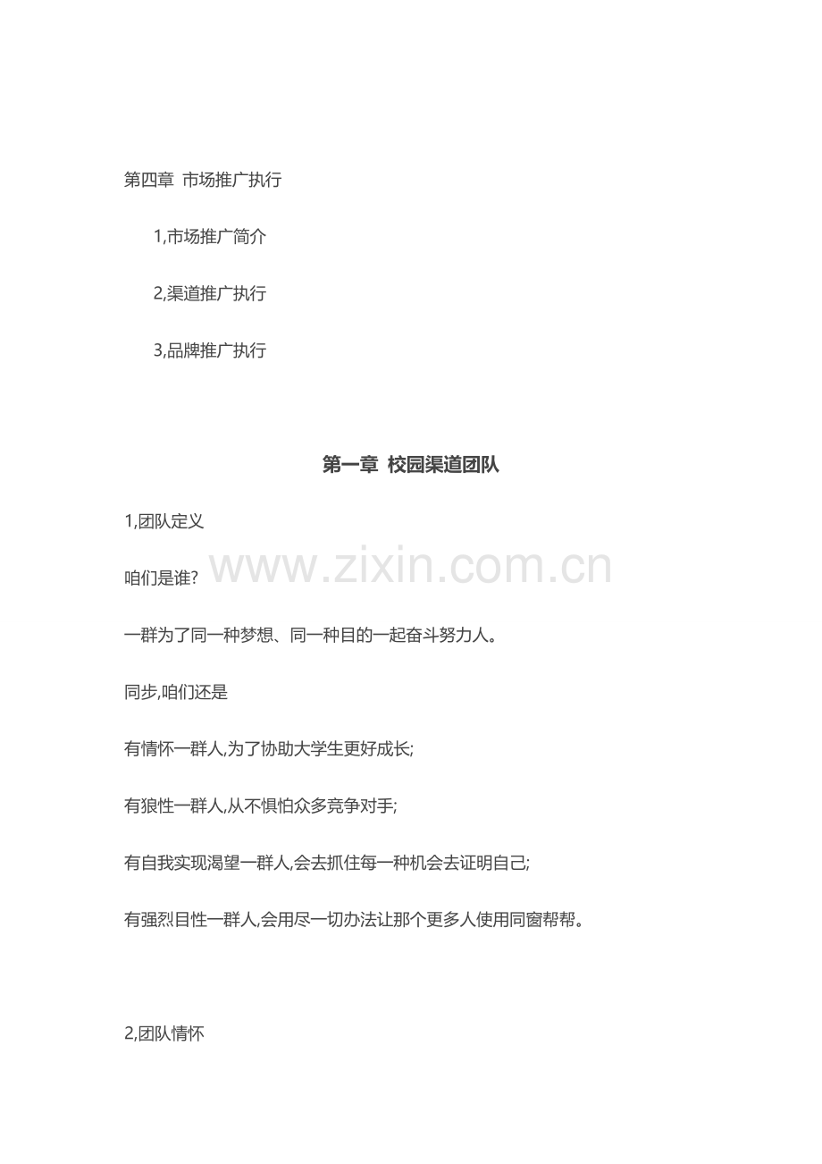 大学校园推广专业策划专项方案.doc_第2页
