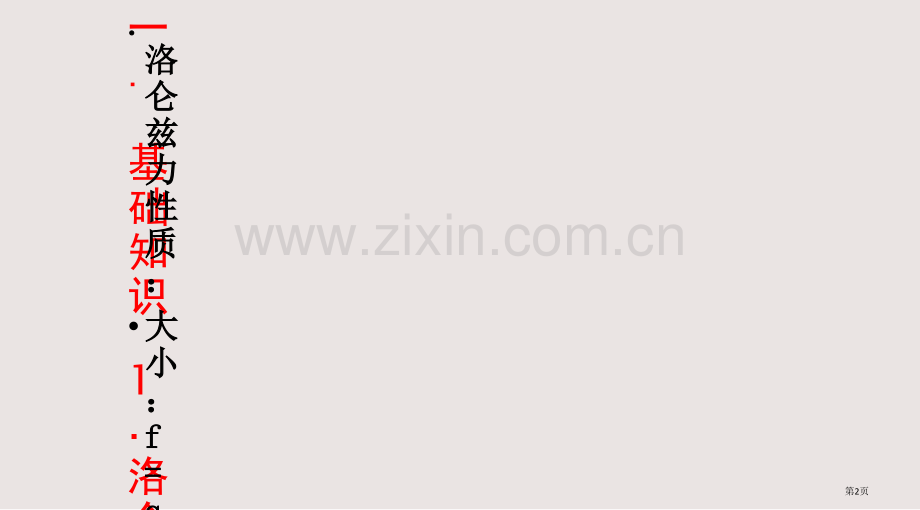 动态圆处理磁场问题课件省公共课一等奖全国赛课获奖课件.pptx_第2页