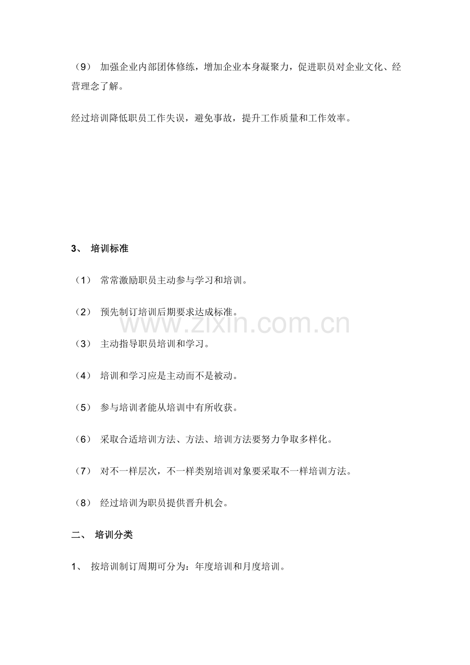 企业培训管理核心制度.doc_第2页