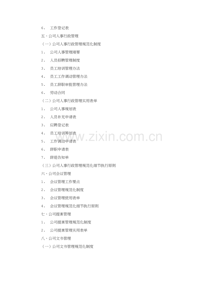 专项规章新规制度框架.doc_第2页