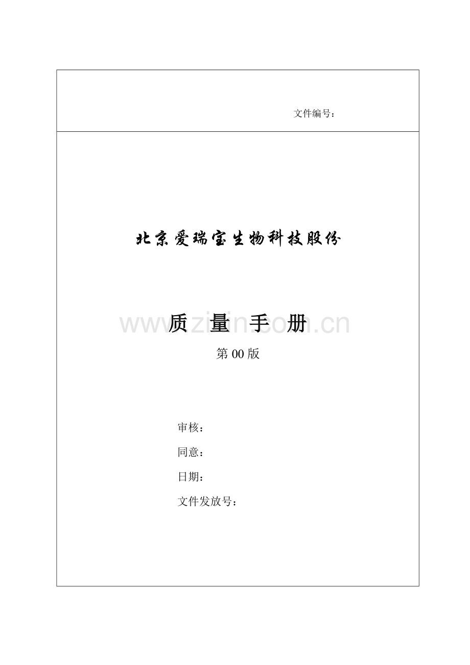 GMP质量基础手册.doc_第1页