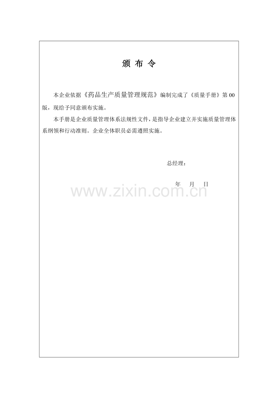 GMP质量基础手册.doc_第2页