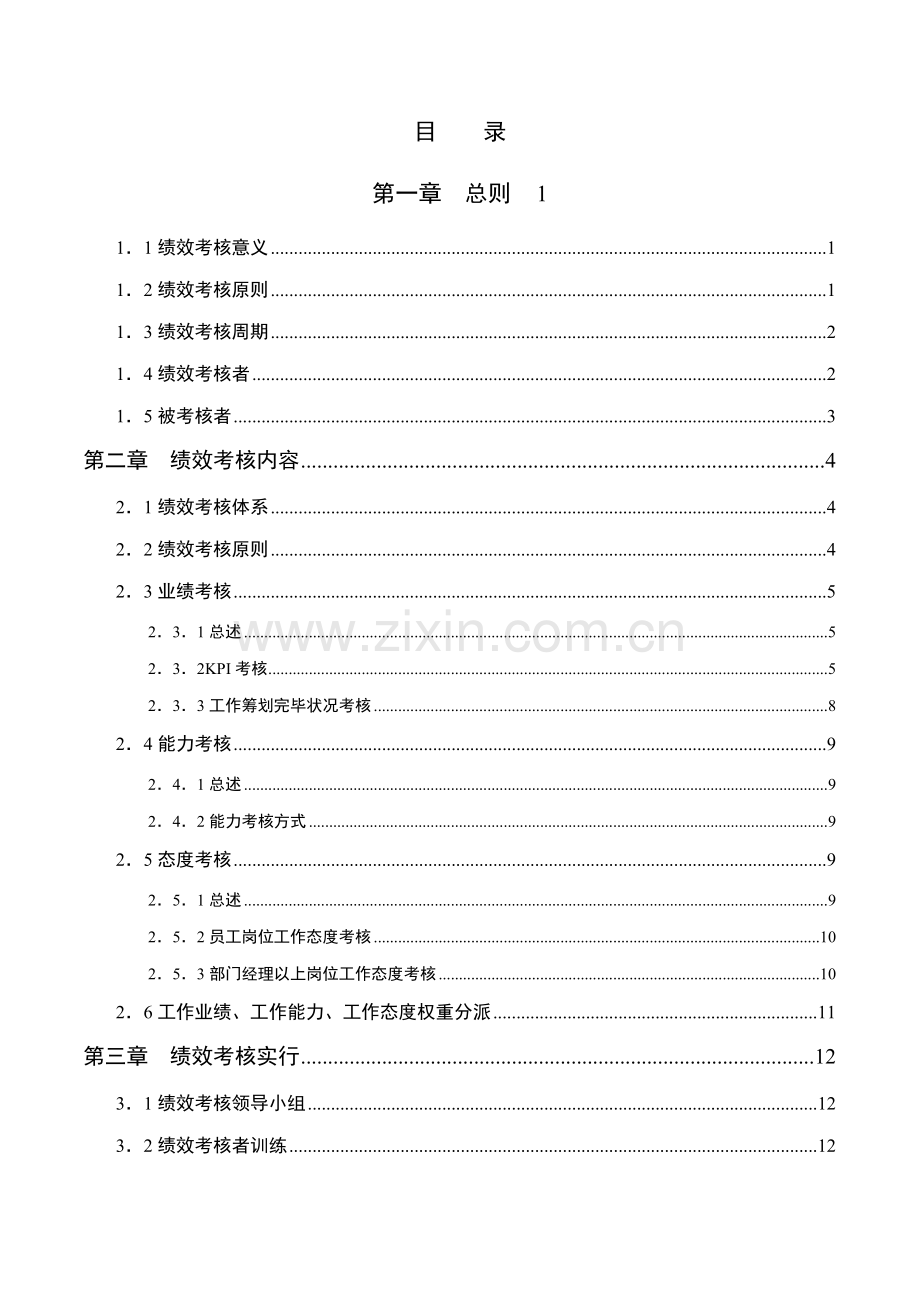 体育用品有限公司KPI绩效考评标准手册.docx_第2页