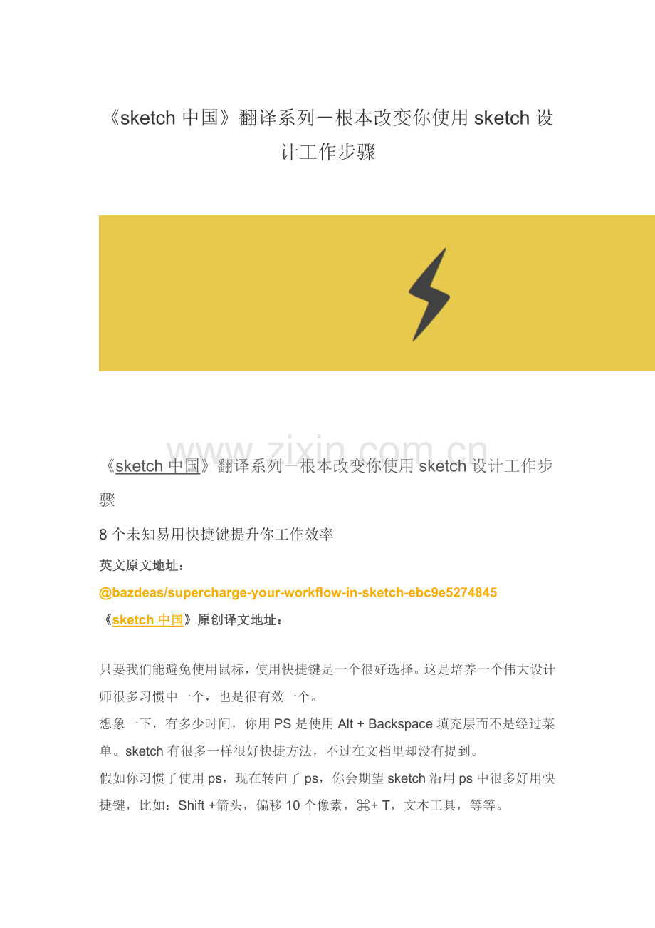sketch中国翻译系列彻底改变你使用sketch设计的工作综合流程.docx_第1页