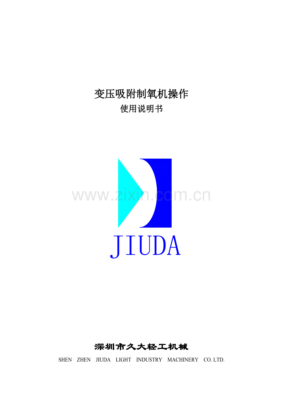 制氧机新版说明书.doc_第1页