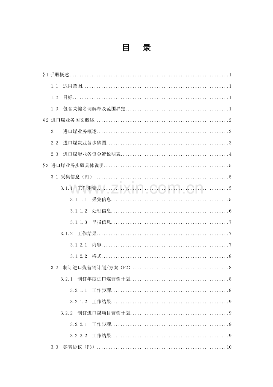 我国进口煤业务手册模板.doc_第2页