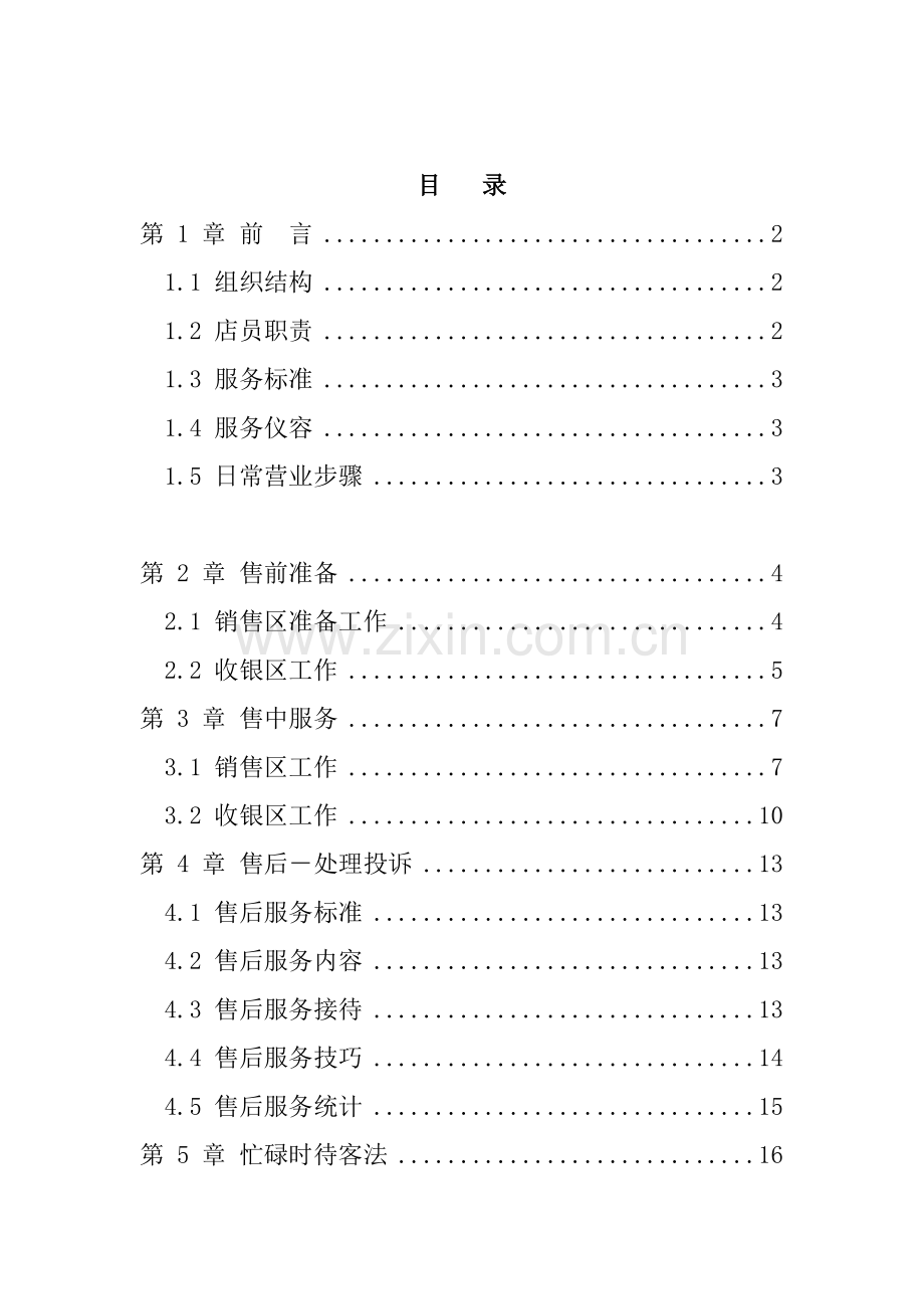 品牌店的职员手册模板.doc_第1页