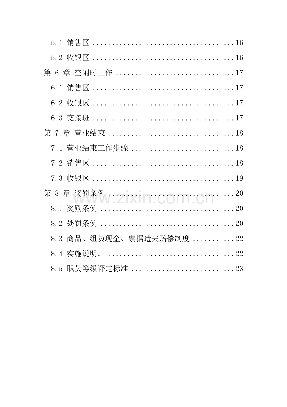 品牌店的职员手册模板.doc_第2页