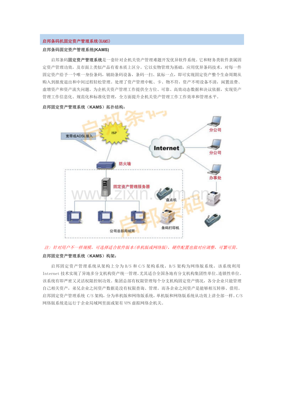 启邦固定资产综合管理系统.doc_第1页
