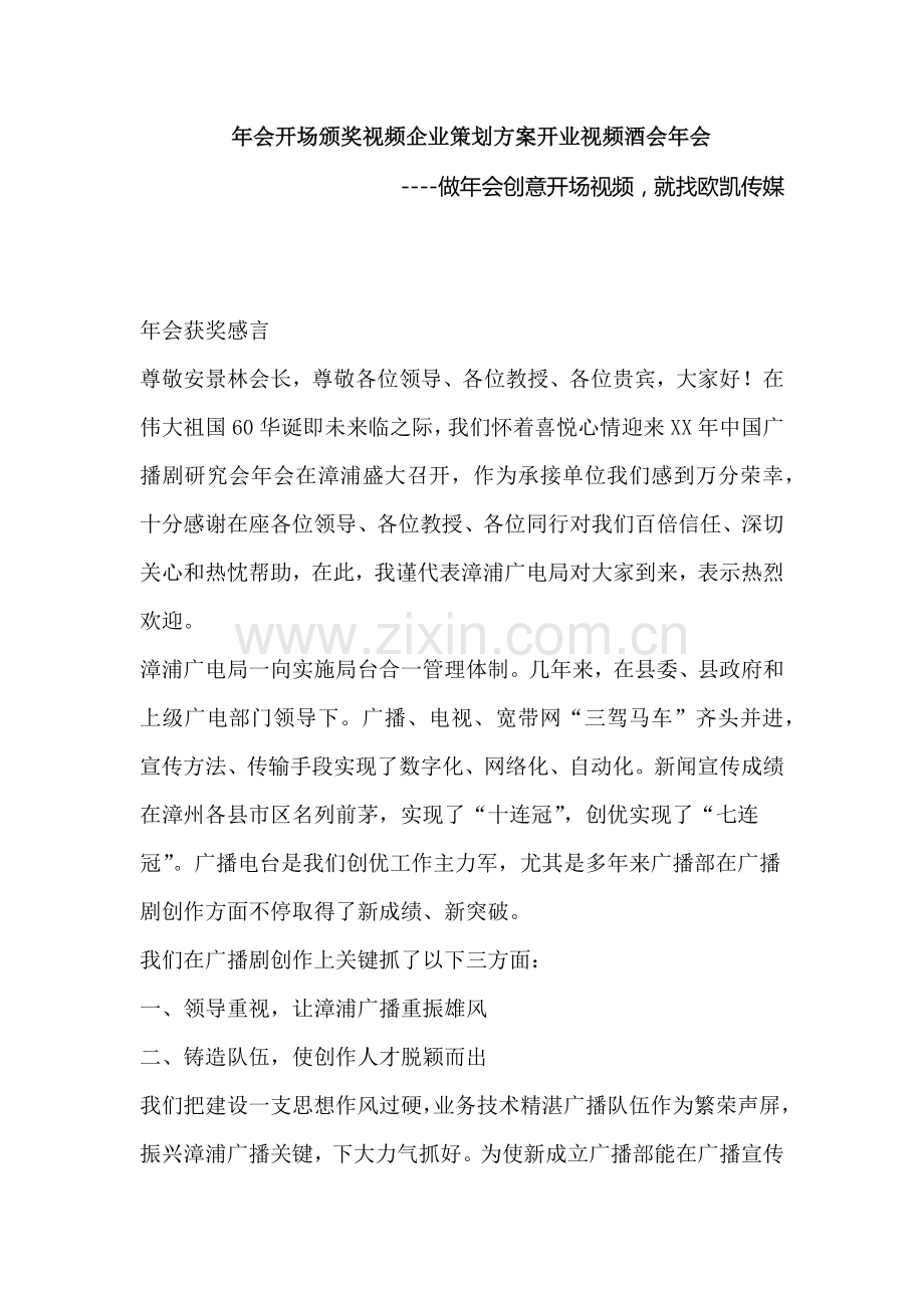 年会开场颁奖视频企业专业策划专项方案开业视频酒会年会.docx_第1页