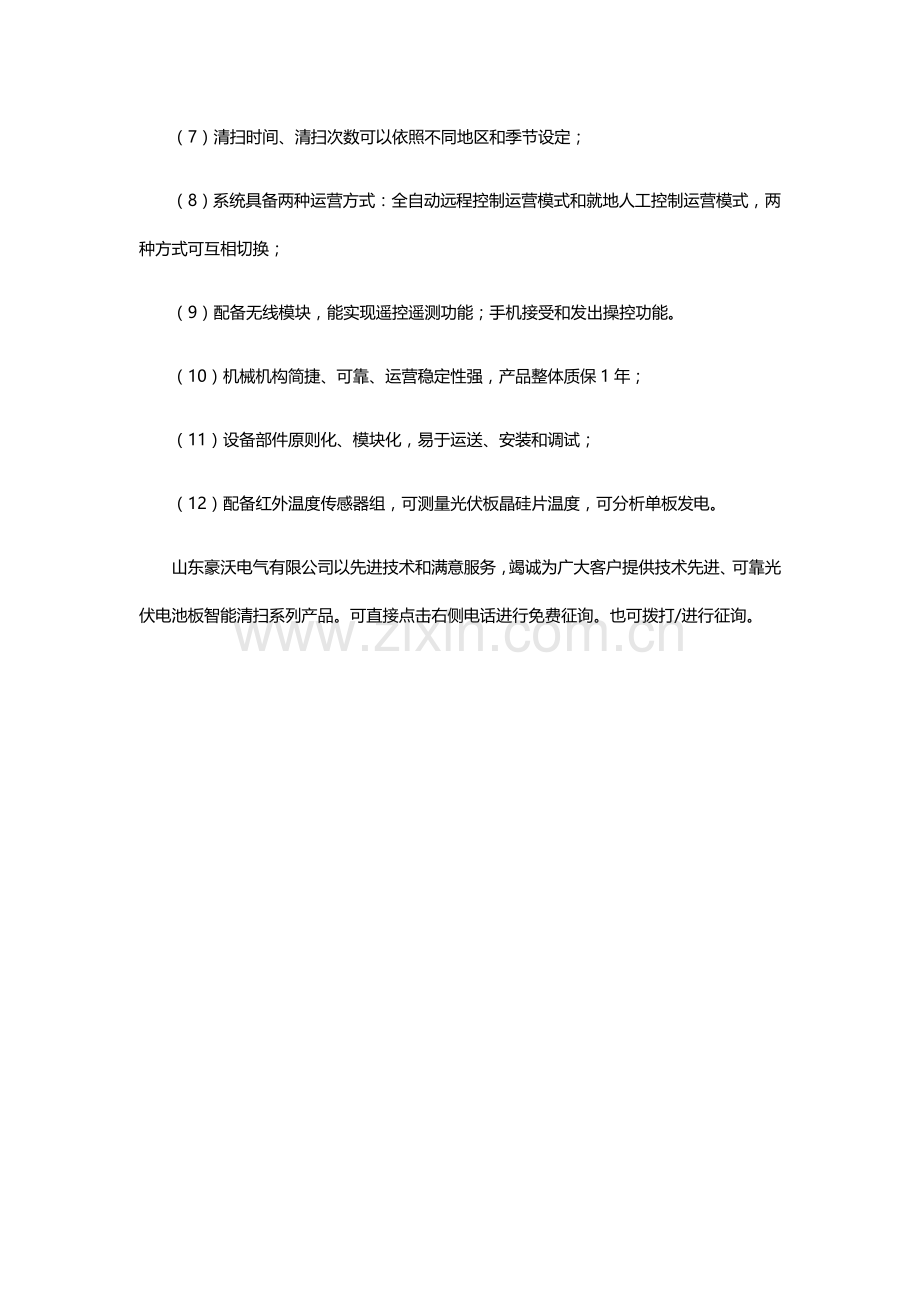 光伏板清洗专项方案.doc_第2页
