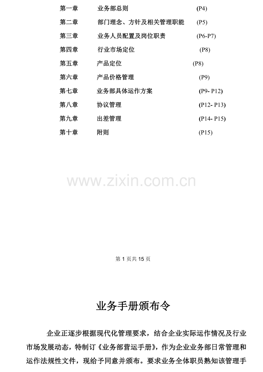 业务营运手册已改版模板.doc_第2页