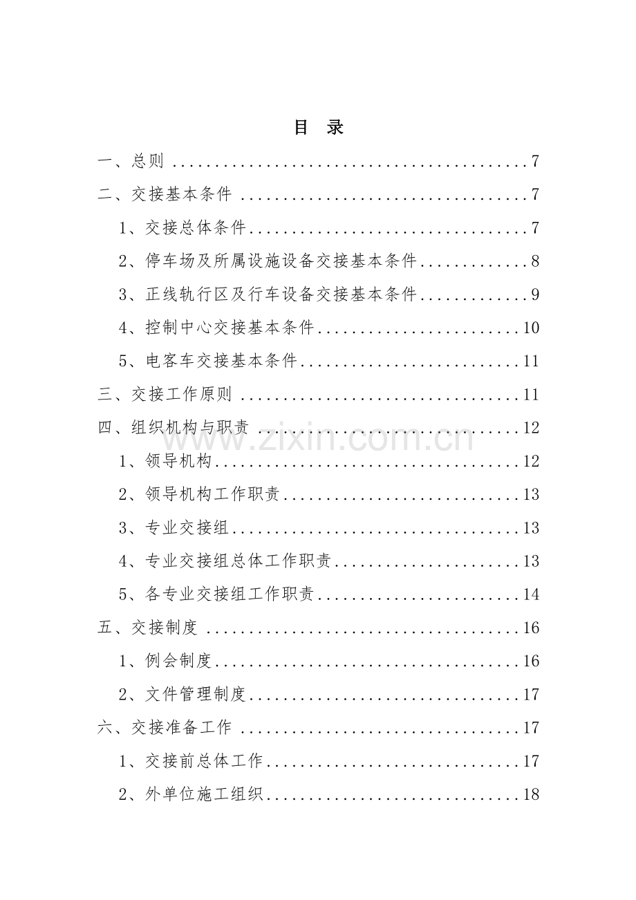 城市轨道交通三权移交接管总体专业方案.docx_第2页