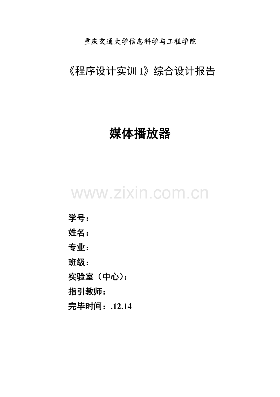 MFC媒体播放器综合设计基础报告.docx_第1页