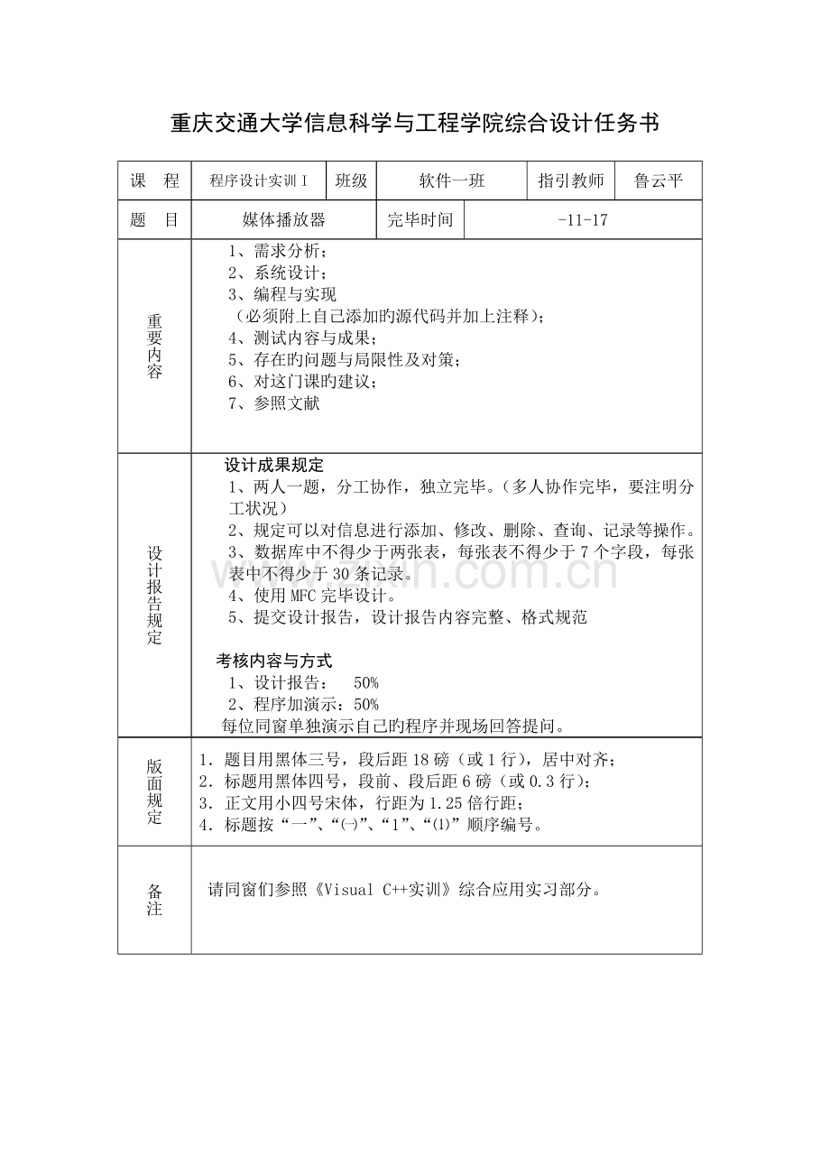 MFC媒体播放器综合设计基础报告.docx_第2页