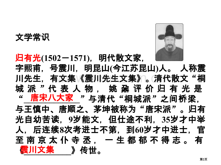 《项脊轩志》省公共课一等奖全国赛课获奖课件.pptx_第2页