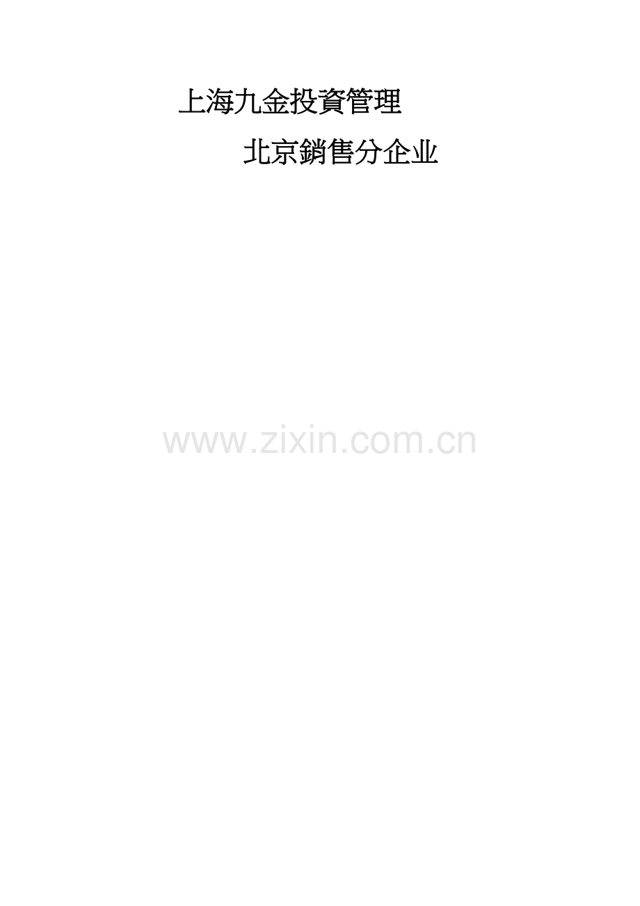 上海公司客户手册模板.doc_第2页