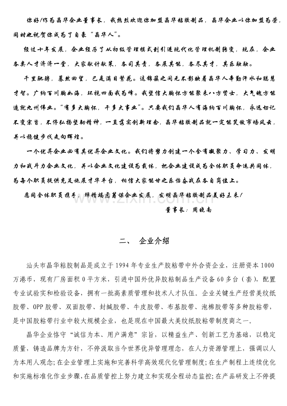 制品有限公司员工手册模板.doc_第2页