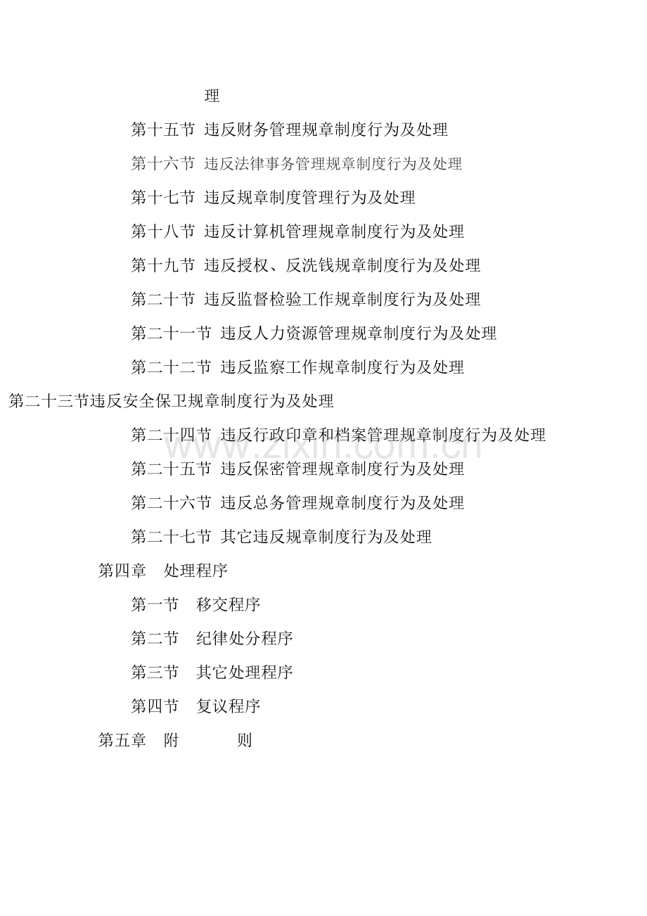 中国农业银行员工违反规章制度处理办法范本模板.doc_第2页