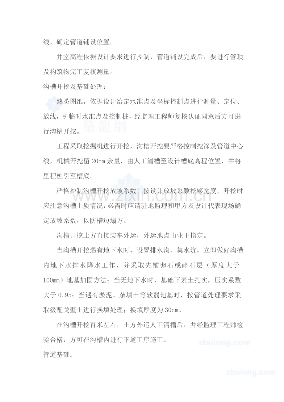 HDPE双壁波纹管综合项目施工基本工艺.doc_第2页