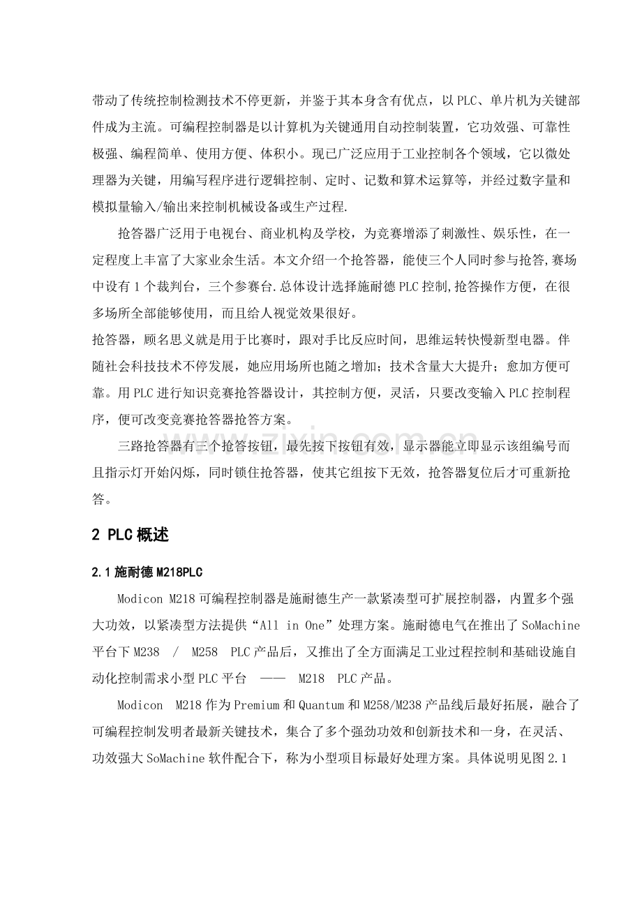 PLC优秀课程设计三路抢答器.docx_第2页