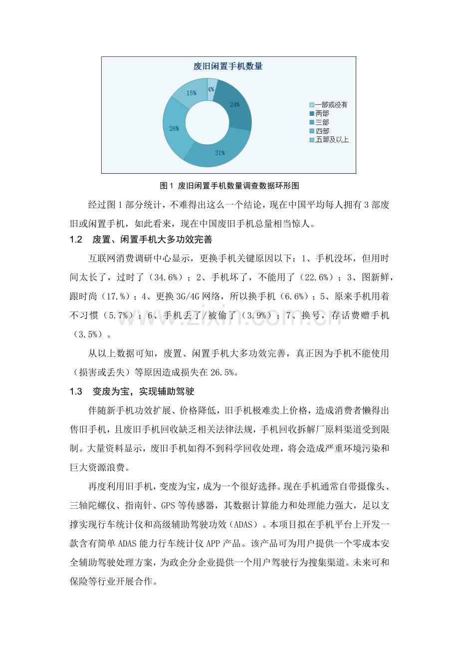 基于手机的行车记录仪APP优质项目书.docx_第2页