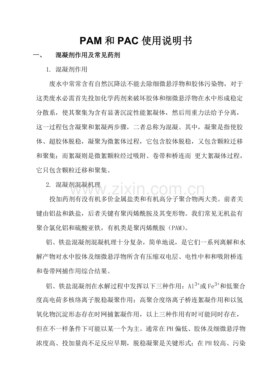 PAM与PAC使用说明指导书.doc_第1页