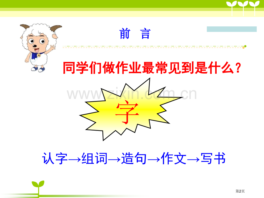 中国汉字的起源、演变及分类市公开课一等奖百校联赛获奖课件.pptx_第2页