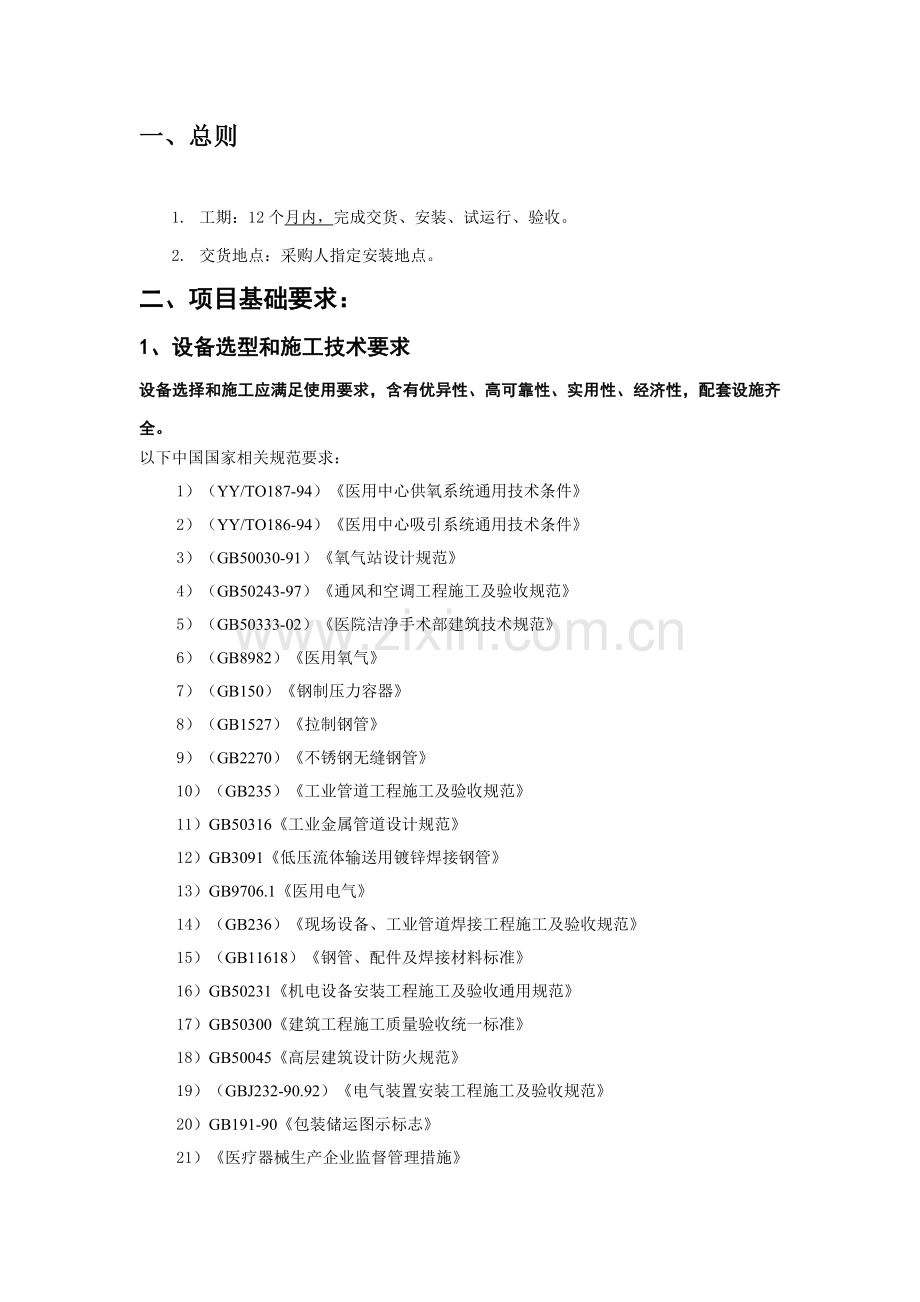 三甲医院气标准体系统专项方案要点.doc_第2页