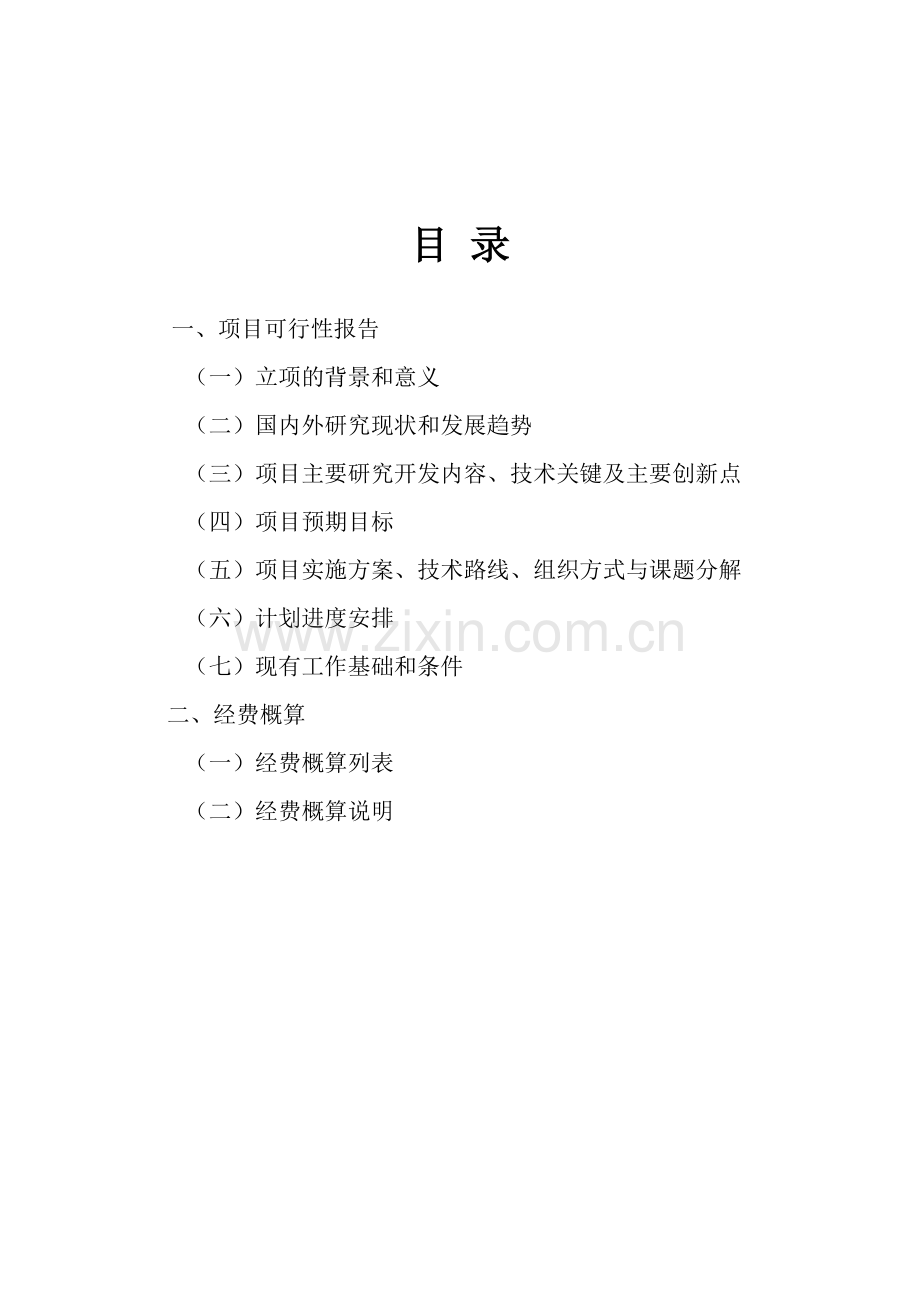 2.5L国V柴油发动机研发项目可研报告.doc_第2页