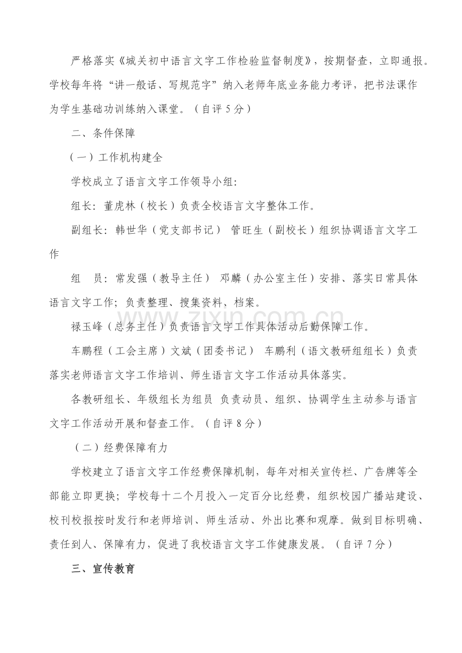 城关初级中学语言文字工作督导自评分析报告.docx_第2页