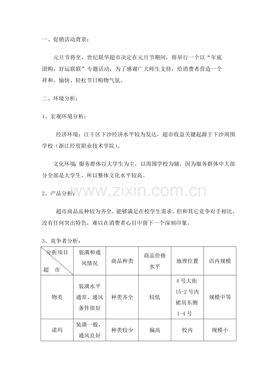 世纪联华经贸店促销专业策划专项方案.doc_第2页