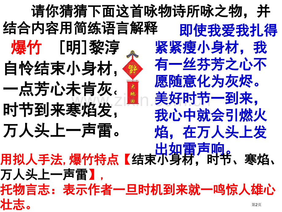 咏物诗鉴赏上课用省公共课一等奖全国赛课获奖课件.pptx_第2页