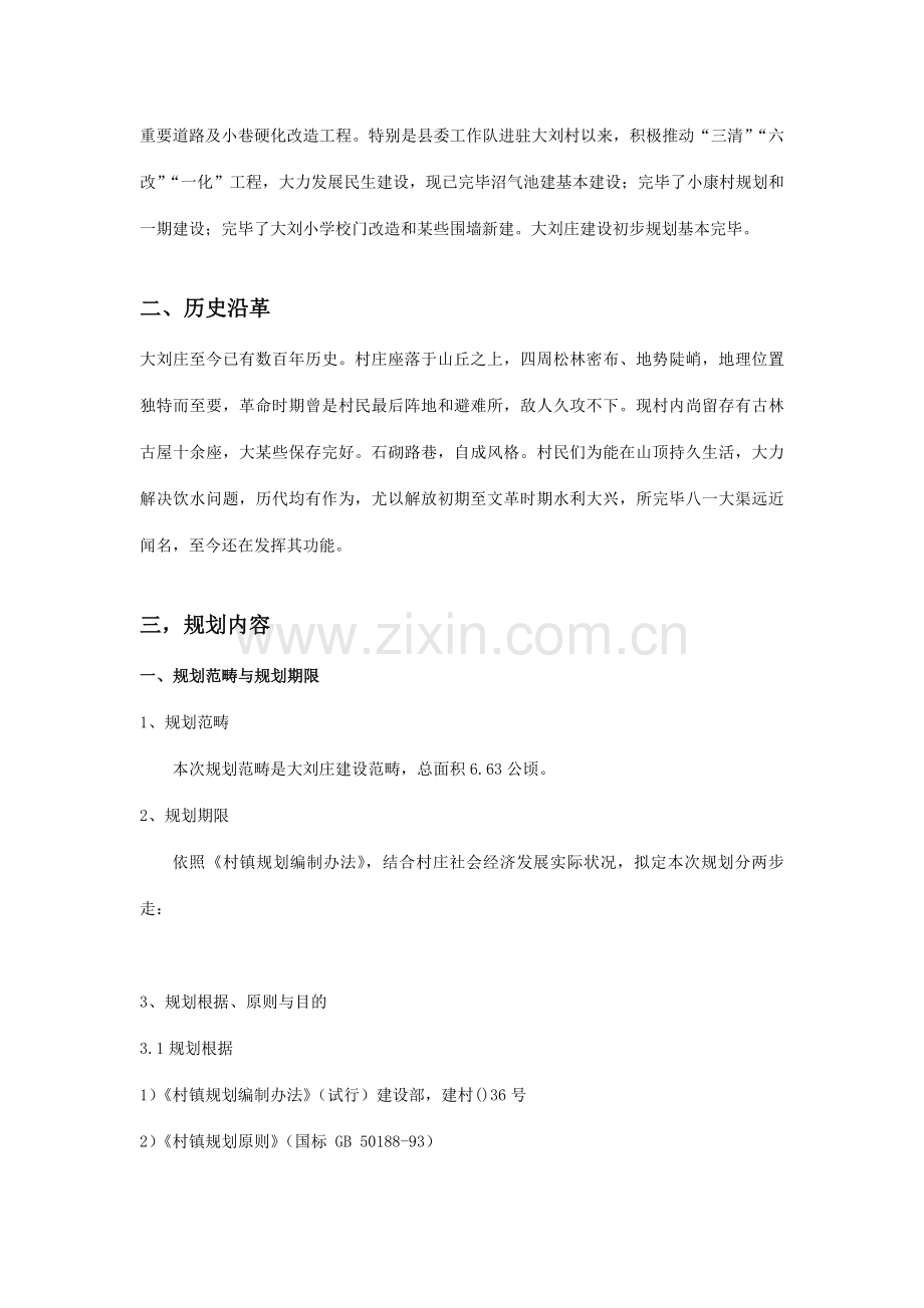 大刘庄规划方案文本.doc_第2页