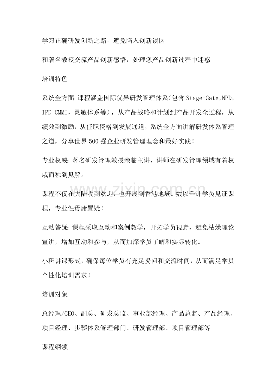 企业内训如何构建高效的研发管理综合体系.docx_第2页