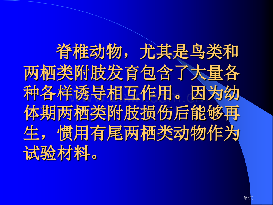 发育生物学修省公共课一等奖全国赛课获奖课件.pptx_第2页