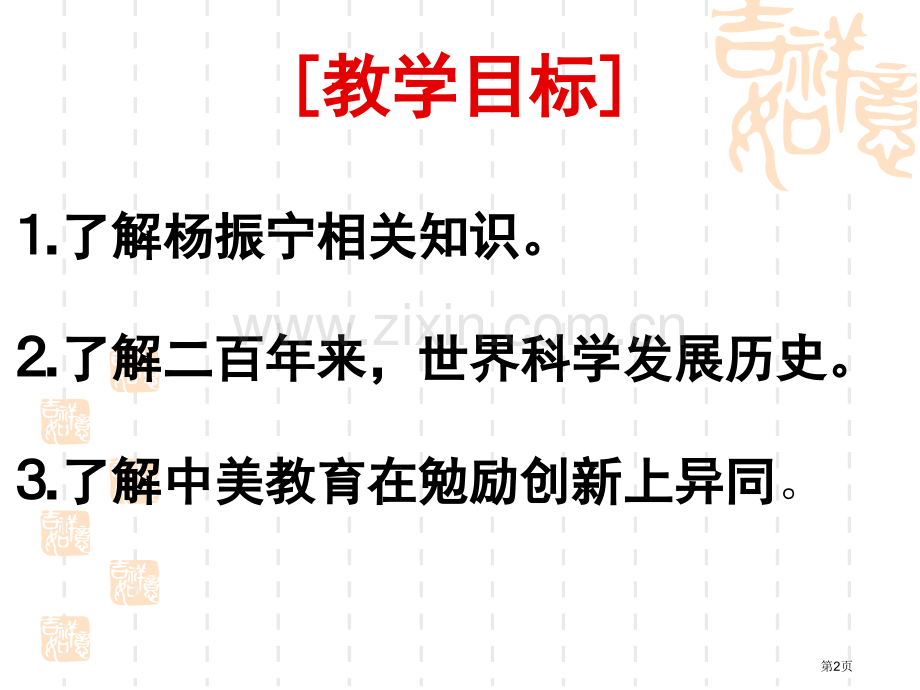 世纪之交的科学随想省公开课一等奖新名师比赛一等奖课件.pptx_第2页